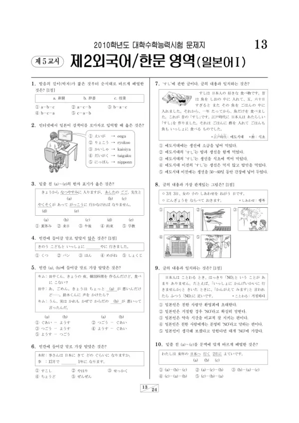 2010학년도 수능 일본어I
