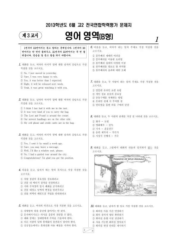 2013년 6월 고2 학평(서울) 영어B