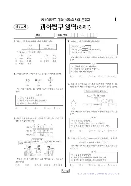 2019학년도 수능 화학 I