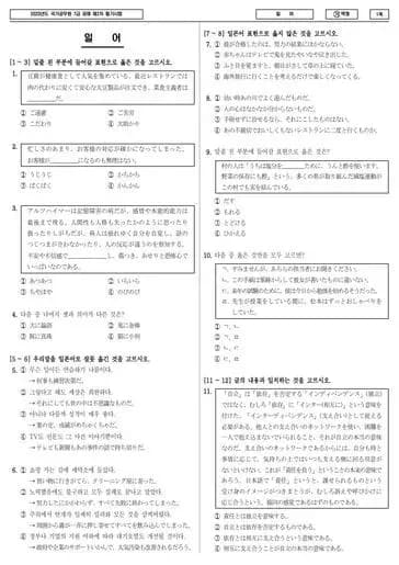 2023년 국가공무원 7급 2차 일어 (가)