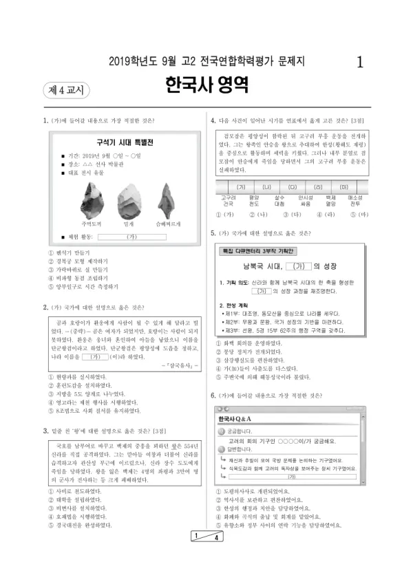 2019년 9월 고2 한국사