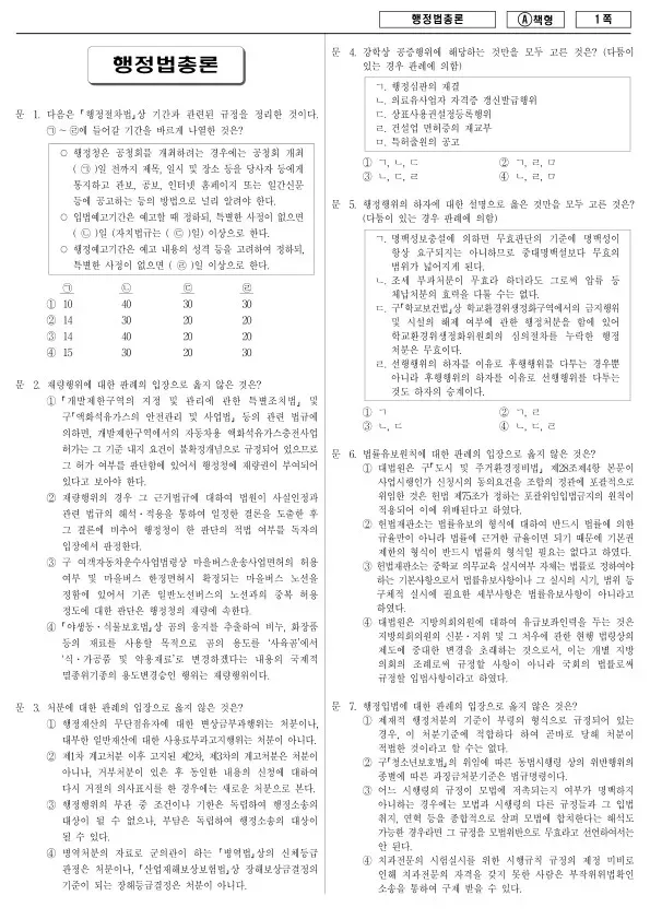 2017년 지방공무원 9급 행정법총론 (A)