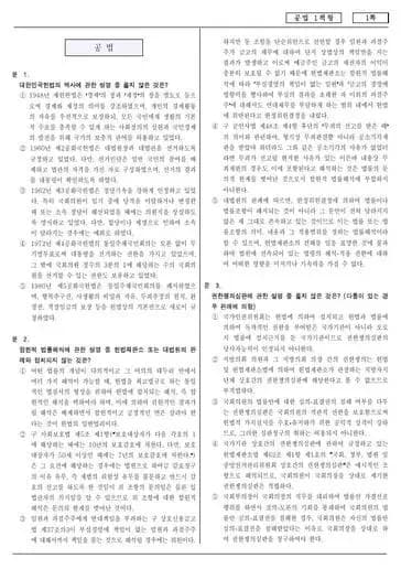 2014년 제3회 변호사시험 공법 선택형