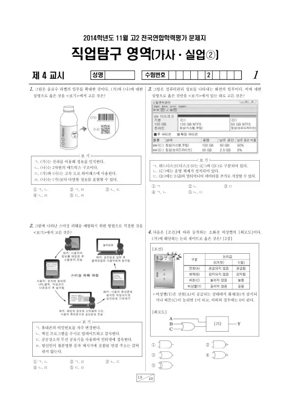 2014년 11월 고2 학평(경기) 가사실업2