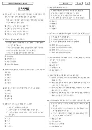 2024년 국가공무원 9급 교육학개론 (가)