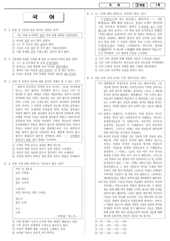 2018년 제1회 지방공무원 9급 국어 (D)
