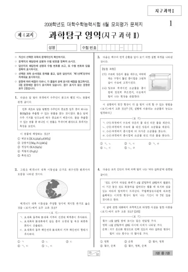 2008학년도 6월 모평(평가원) 지구과학II