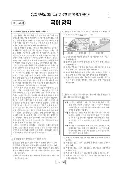 2025년 3월 고2 국어 썸네일 이미지