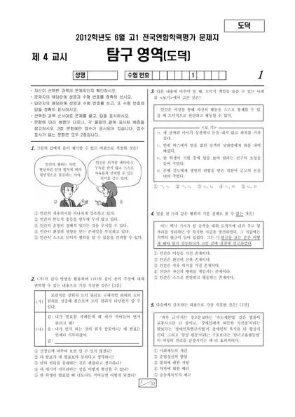 2012년 6월 고1 학평(서울) 도덕