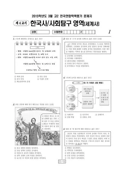 2015년 3월 고2 사회탐구 세계사