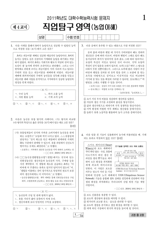 2011학년도 수능 농업이해