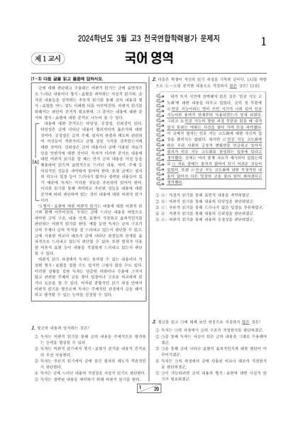 2024년 3월 고3 국어 화법과 작문 썸네일 이미지