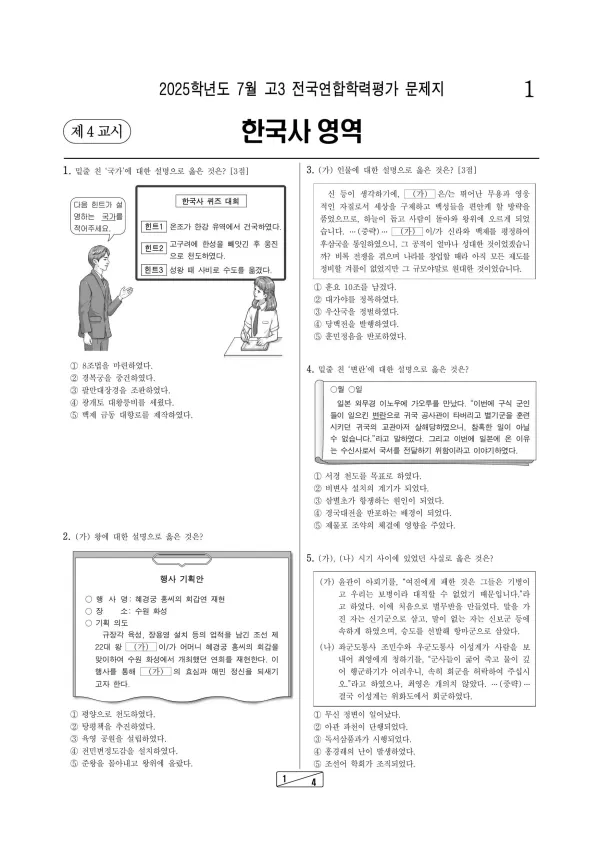 2025년 7월 고3 한국사