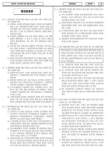 2022년 국가공무원 9급 행정법총론 (가)
