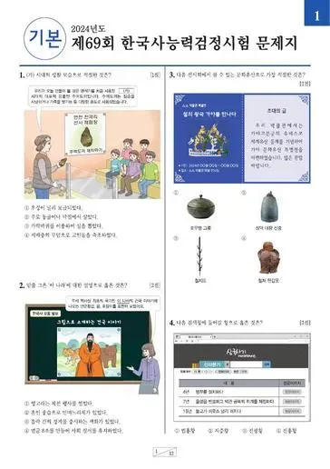제69회 한국사능력검정시험 기본