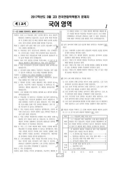 2017년 3월 고3 국어