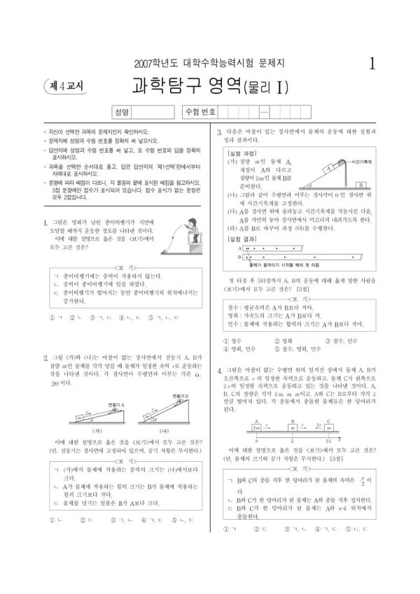 2007학년도 수능 물리I