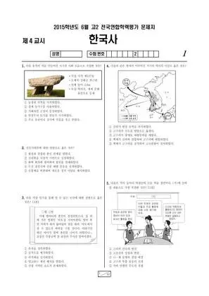 2015년 6월 고2 학평(부산) 한국사