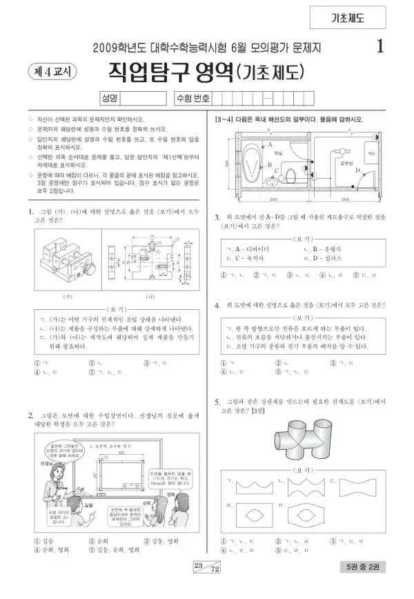 2009학년도 6월 모평(평가원) 기초제도