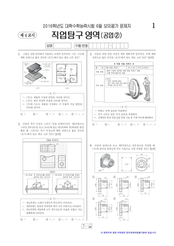 2016학년도 6월 모평(평가원) 공업②