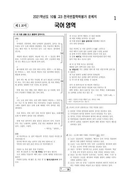 2021년 10월 고3 국어 언어와 매체