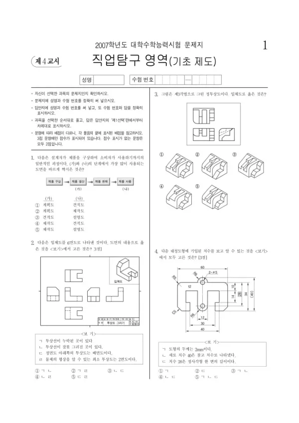 2007학년도 수능 기초제도