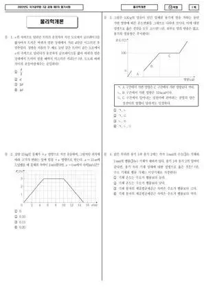 2022년 국가공무원 7급 2차 물리학개론 (나)