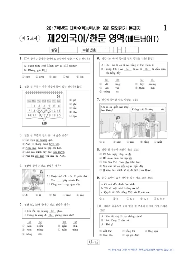2017학년도 9월 모평(평가원) 베트남어I