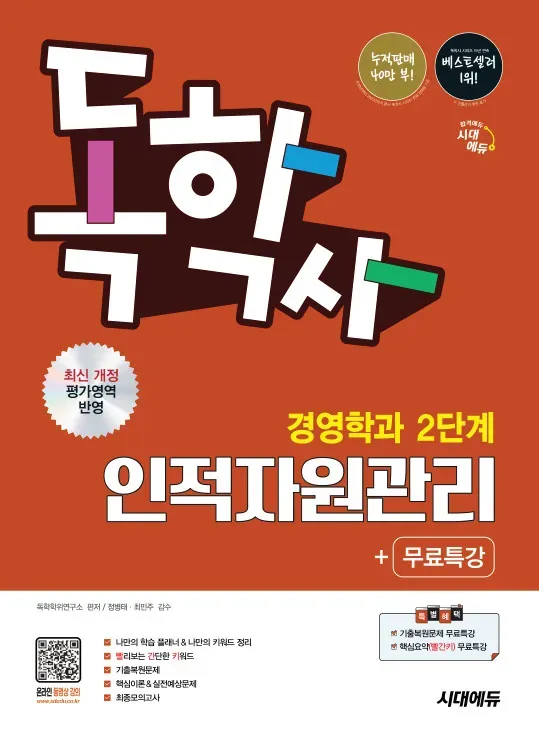 인적 자원 관리