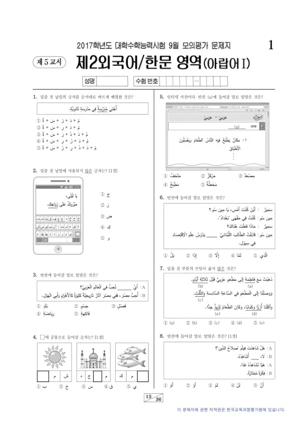 2017학년도 9월 모평(평가원) 아랍어I