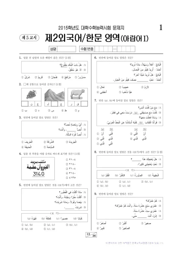 2015학년도 수능 아랍어I