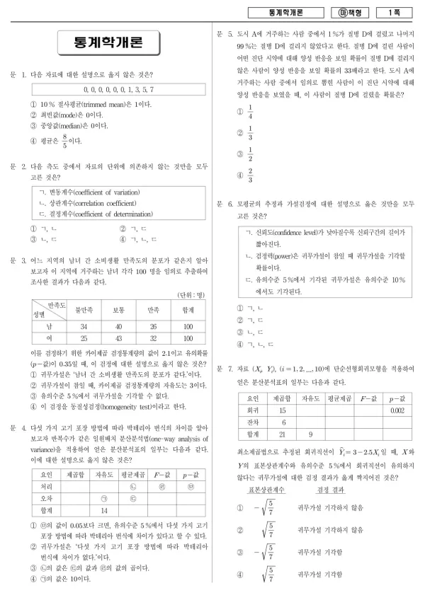 2017년 국가공무원 9급 통계학개론 (마)