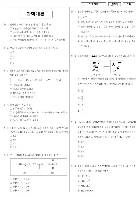 2017년 제2회 지방공무원 7급 화학개론 (B)