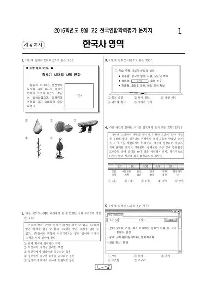 2016년 9월 고2 한국사