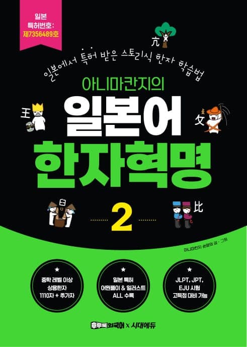 아니마칸지의 일본어 한자혁명 2