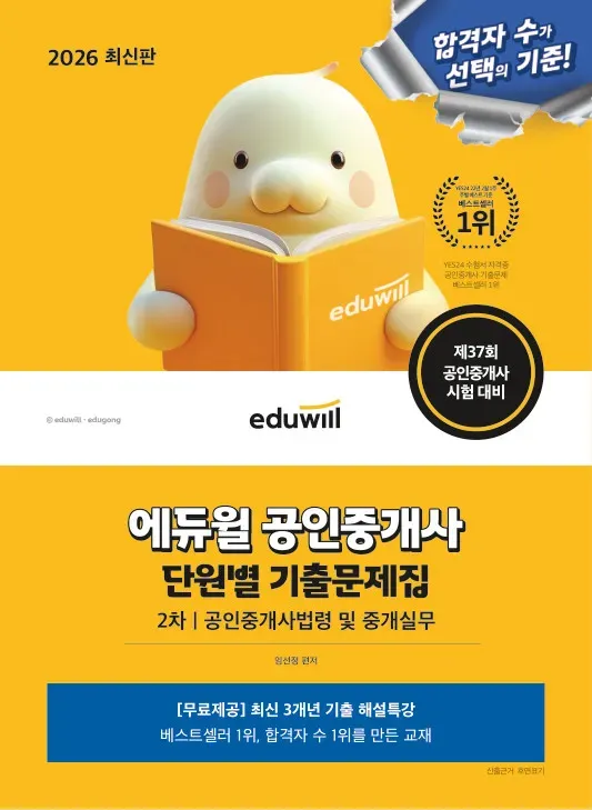공인중개사 단원별 기출 문제집 2차