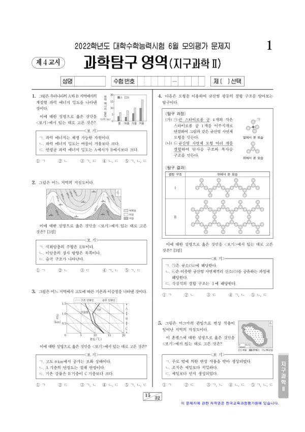 2022년 6월 고3 과학탐구 지구과학 II