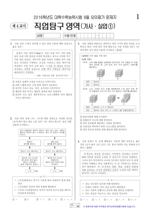 2016학년도 9월 모평(평가원) 가사실업①