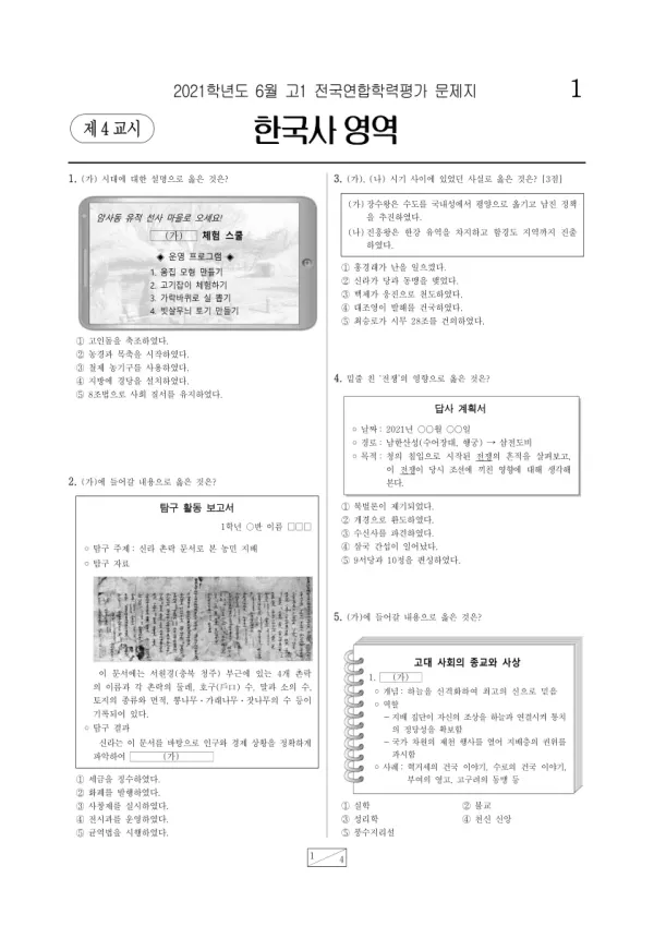 2021년 6월 고1 한국사