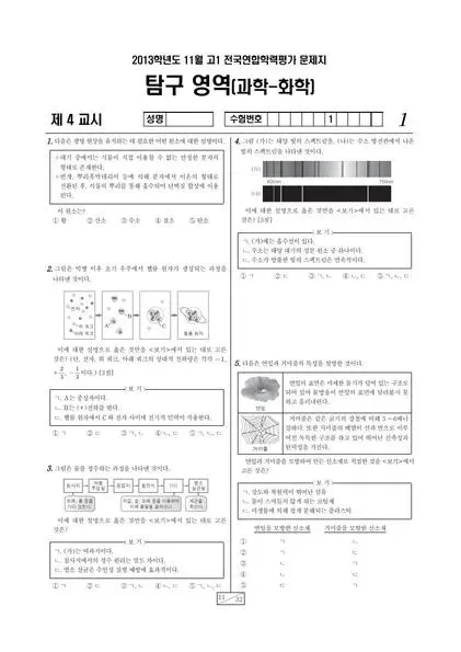 2013년 11월 고1 학평(경기) 화학
