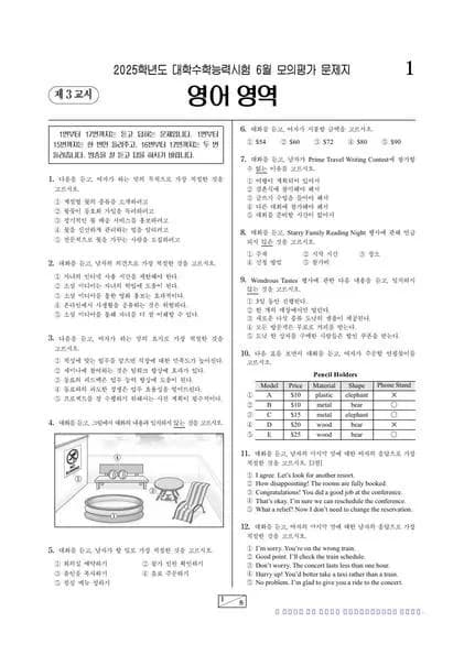 2025년 6월 고3 영어 썸네일 이미지