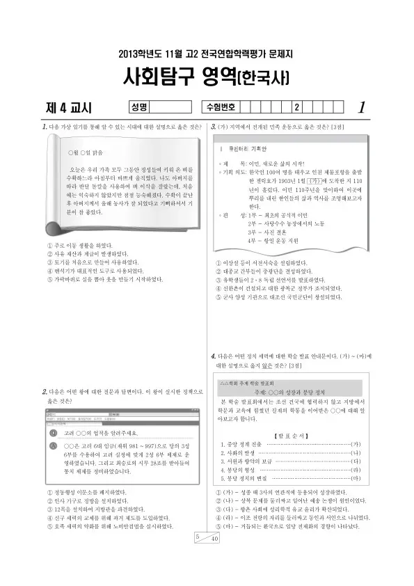 2013년 11월 고2 학평(경기) 한국사