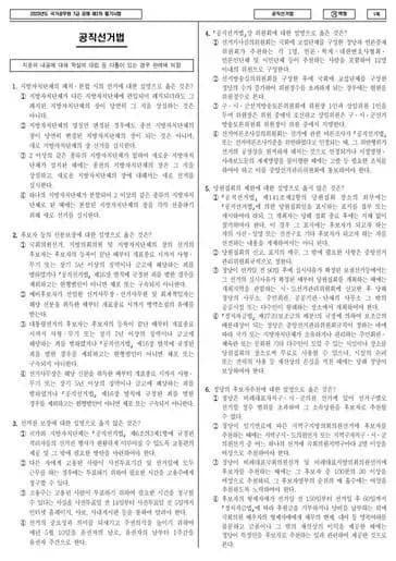 2023년 국가공무원 7급 2차 공직선거법 (가)