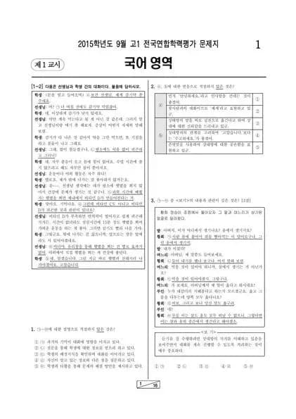 2015년 9월 고1 국어