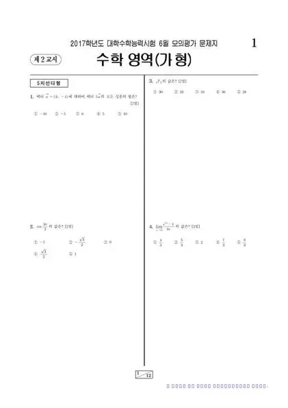 2017년 6월 고3 수학 (가)