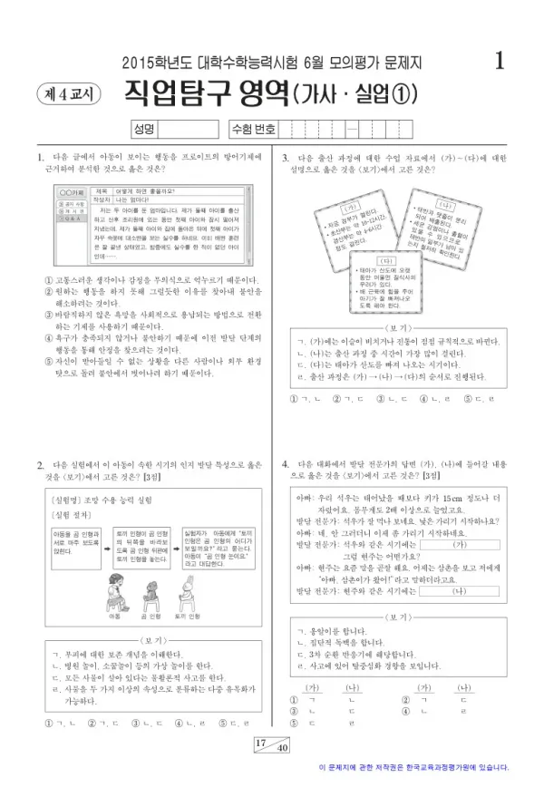 2015학년도 6월 모평(평가원) 가사실업1