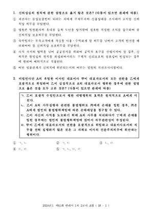 2024년 제61회 변리사 1차 민법개론 썸네일 이미지