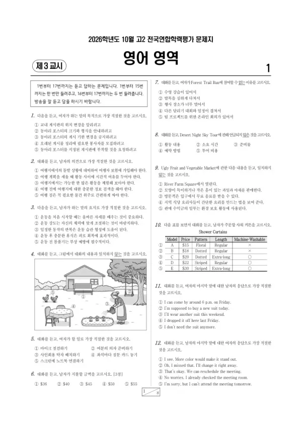 2026년 고2 10월 학평(경기) 영어
