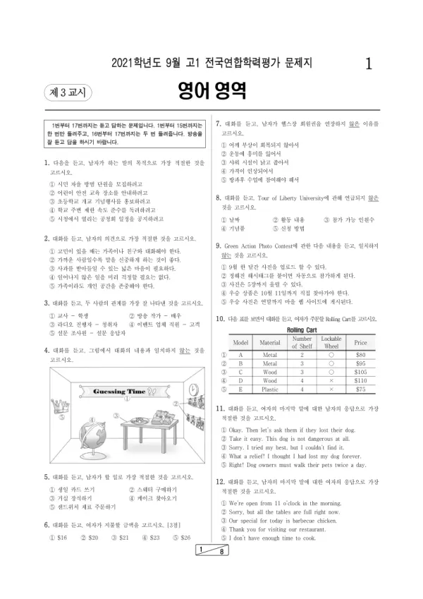 2021년 9월 고1 영어