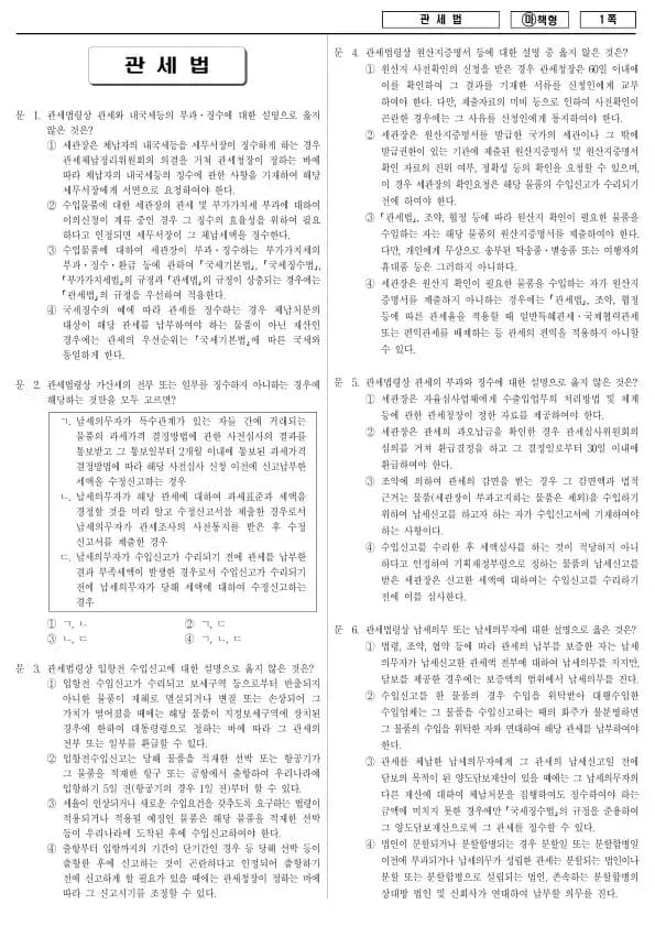 2018년 국가공무원 7급 관세법 (마)